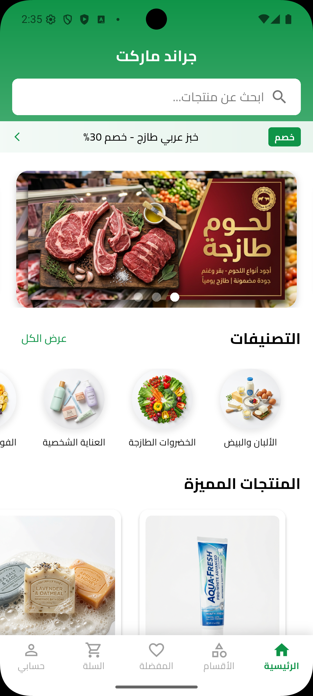 تطبيق Grand Market من تصميم Active Digit