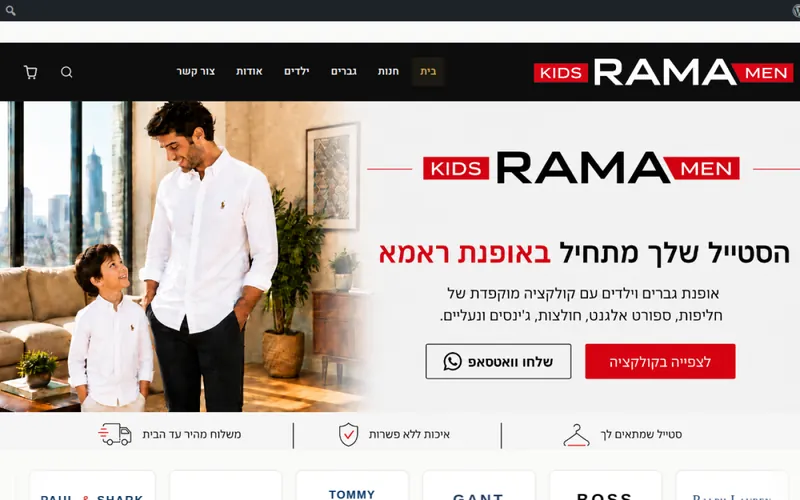 צילום מסך של האתר Rama Men & Kids