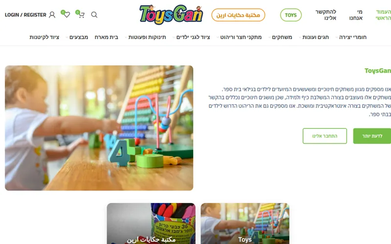 צילום מסך של האתר ToysGan